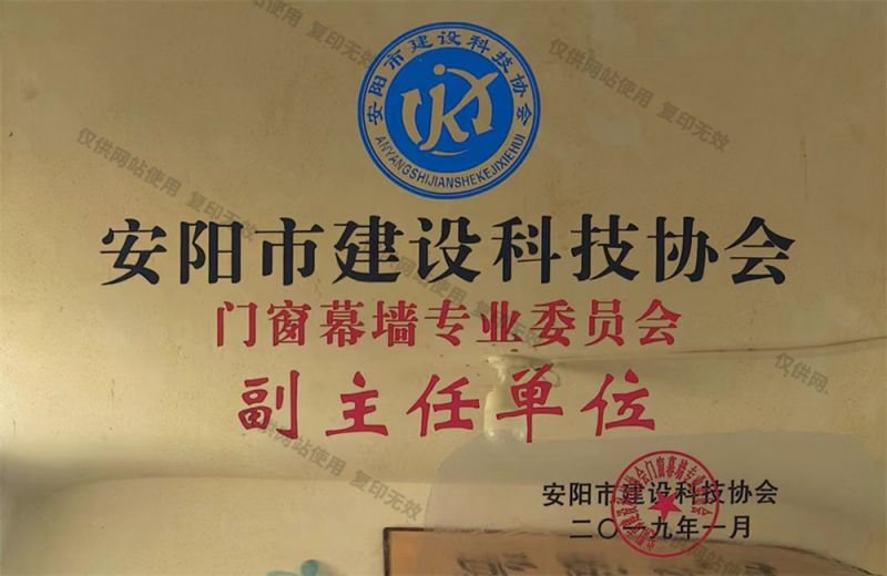 副主任单位